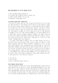 (KBS 현직PD) KBS 시사교양PD 최종 합격자 자기소개서