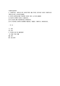 사회복지는 정의로운가 잔여주의와 제도주의를 염두해 두면서 사회복지가 정의로운지를 논하시오