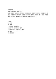 본인이 살고 있는 지역에서 가족과 관련된 문제가 발생할 시 도움을 청할 수 있는 기관에 대해 예시문제