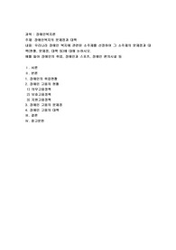 우리나라 장애인 복지에 관련된 소주제를 선정하여 그 소주제의 문제점과 대책(현황, 문제점, 대책 등)에 대해