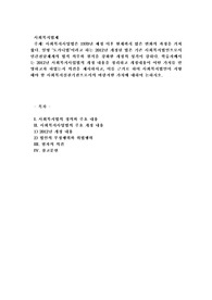 사회복지사업법은 1970년 제정 이후 현재까지 많은 변화의 과정을 거쳐 왔다. 일명 ‘도가니법’이라고 하는 2012년 개정된 법
