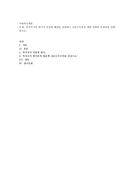 복지국가의 위기가 등장한 배경을 설명하고 신보수주의적 재편 전략과 문제점을 설명