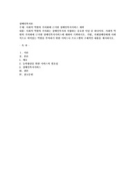 사회적 역할의 가치화에 근거한 장애인복지서비스 계획