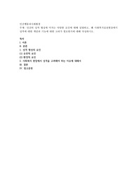 인간의 성격 형성에 미치는 다양한 요인에 대해 설명하고, 왜 사회복지실천현장에서 성격에 대한 개념과 기능에 대한 고려가 필요한지