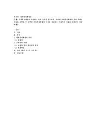 사회복지행정의 가치에는 여러 가지가 있는데요. 이러한 사회복지행정의 가치 중에서 하나를 선택한 후 선택한 사회복지행정의 가치를