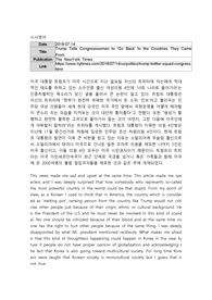 A4 한 장 분량의 최근 한달 이내의 시사 영문기사 하나를 선택하고 그 내용을 읽어본 후, 기사 내용에 대하여 &#039;본인의 말로 한글 요약