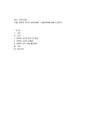 맞벌이 가족의 사회문제와 그 해결방안에 대해 논하시오