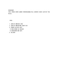 문화와 관광이 결합된 문화관광상품을 하나 선정하여 다음의 요건으로 작성하시오