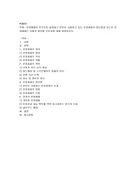 운영체제란 무엇인지 설명하고 본인이 사용하고 있는 운영체제의 장단점과 앞으로 운영체제는 어떻게 발전할 것인지에 대해