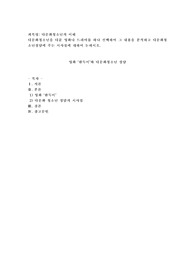 다문화청소년을 다룬 영화나 드라마를 하나 선택하여 그 내용을 분석하고 다문화청소년상담에 주는 시사점에 대하여