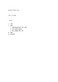 명심보감 에세이 작성