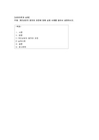 개인상담의 절차와 과정에 대해 실제 사례를 들어서 설명하시오
