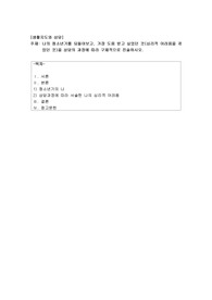 나의 청소년기를 되돌아보고, 가장 도움 받고 싶었던 것(심리적 어려움을 겪었던 것)을 상담의 과정에 따라 구체적으로 진술
