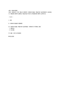 사회복지사 자격 제도와 관련하여 사회복지사업법 시행규칙의 일부개정안이 공포되었다. 개정안에 대하여 설명