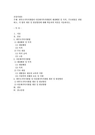 한부모가족지원법과 다문화가족지원법의 제정배경 및 목적, 주요내용을 설명하고, 각 법의 개선 및 발전방안에 대해 학습자의 의견을 서술하시오.