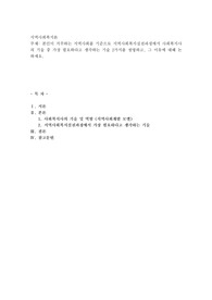 본인이 거주하는 지역사회를 기준으로 지역사회복지실천과정에서 사회복지사의 기술 중 가장 필요하다고 생각하는 기술 2가지를 설명하고, 그 이유에 대해 논하세요. 
