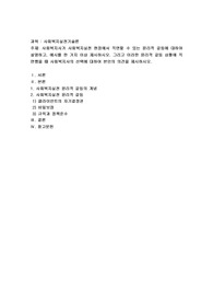 사회복지사가 사회복지실천 현장에서 직면할 수 있는 윤리적 갈등에 대하여 설명하고, 예시를 한 가지 이상 제시하시오