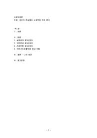 자신의 현실에서 사회보장 의미 찾기