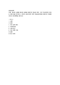 제시된 사례에 제시된 내용을 바탕으로 증상과 원인, 부모 자녀관계가 미치는 영향 등을 분석하고, 본인이 상담가라면 어떤 아동상담이론을 바탕으로 개입할 것인지 치료계획을 세우시오