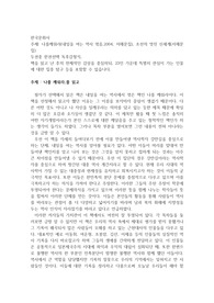 책을 읽고 난 후의 전체적인 감상을 중심하되, 23인 가운데 특별히 관심이 가는 인물에 대한 집중 탐구 등(나를깨워라)