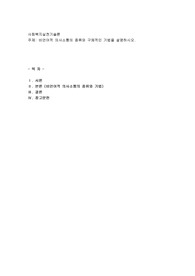 비언어적 의사소통의 종류와 구체적인 기법을 설명하시오