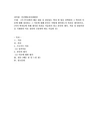 1주~7주차에서 배운 내용 중 관심있는 학자 한 명을 선택하여 그 학자의 이론에 대해 정리하고 그 이론에 대해 본인은 어떻게