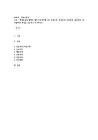 평생교육의 철학적 배경 6가지(인문주의, 진보주의, 행동주의, 인본주의, 급진주의, 분석철학)의 특징을 진술하고 비교