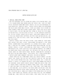 완벽한타인 영화 보고 느낀점 작성