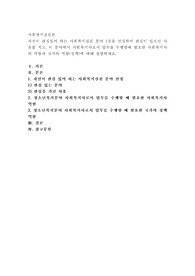 자신이 관심있어 하는 사회복지실천 분야 1곳을 선정하여 관심이 있으신 사유를 적고, 이 분야에서 사회복지사로서 업무를 수행할때 필요한 사회복지사의 역할과 국가의 역할(정책)에 대해 설명하세요. 