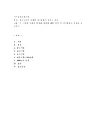 우리나라의 시대별 여가문화에 대하여 조사