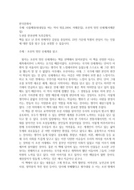 책을 읽고 난 후의 전체적인 감상을 중심하되, 23인 가운데 특별히 관심이 가는 인물에 대한 집중 탐구 등을 포함