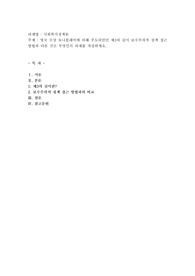 영국 수상 토니블레어에 의해 주도되었던 제3의 길이 보수주의적 정책 접근방법과 다른 것은 무엇인지 과제를 작성