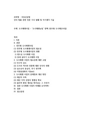 강의 법률 관련 언론 기사 발췌 및 자기생각 기술(전주형 도시재생사업)