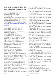 ((강추자료A+)) 레크레이션, 야외, 실내 레크레이션 힐링 행사 관련 교육준비자료- 88페이지 - 초딩 개그, 초등학생 아재개그 모음 - 힐링교육자료, 언어유희, 유머경영, 유머모음, 레크레이션 자료 교육자료