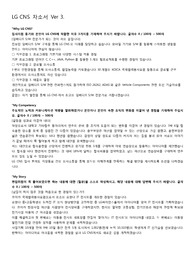 (현직/합격자) LG CNS 소프트웨어 개발직군 최종합격 자소서