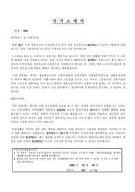 (현직/합격자) KOTRA 코트라 청년 인턴 합격 자소서