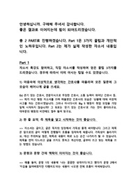 서울 아산병원 (2021년도) 자소서 합격 및 자소서 쓸 때 참고하면 좋은 꿀팁 첨부!