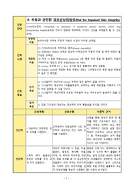 부동과 관련된 피부손상위험성