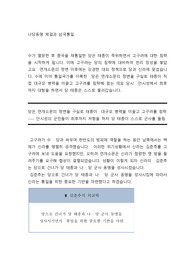 나당동맹 체결과 삼국통일