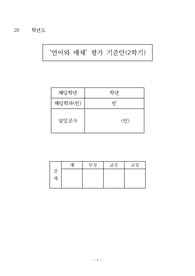 [평가계획서][평가계획안] 고등학교 2학기 언어와 매체 평가계획서입니다. 까다로운 평가계획서를 쉽고 편리하게 작성할 수 있습니다.