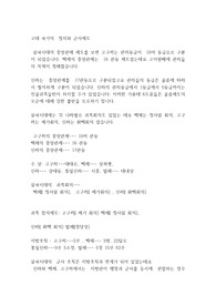 고대 국가의  정치와 군사제도