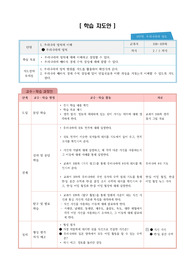[교수학습과정안] 고등학교 사회 ‘우리나라의 영역’ 단원 교수학습지도안입니다.