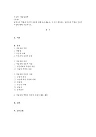 상담자의 역할과 인간적 자질에 대해 조사해보고, 자신이 생각하는 상담자의 역할과 인간적 자질에 대해 서술하시오