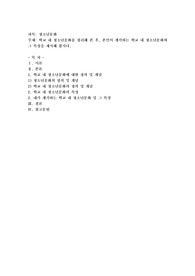 학교 내 청소년문화를 정리해 본 후, 본인이 생각하는 학교 내 청소년 문화와 그 특성을 제시해 봅시다