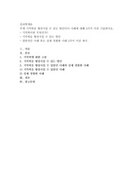 기억력을 향상시킬 수 있는 방안이나 사례에 대해 3가지 이상 기술하시오