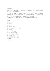 마케팅 계획 수립 절차 각 단계에 대한 설명과 각 단계에 포함되는 구체적인 내용들에 대해 설명하시오