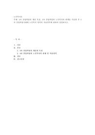 4차 산업혁명의 개념 특징, 4차 산업혁명과 노인복지의 관계를 서술한 후 4차 산업혁명시대에 노인복지 영역의 적용영역