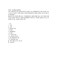 사회복지의 관점 환경속의인간의 개념을 적고 일반체계이론과 어떤 유사점을 지니고 있는지 서술하고 이러한 관점