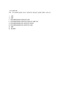 지역사회복지실천에 있어서 네트워크의 중요성과 실제에 대해서 논하시오
