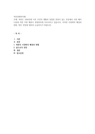 북한은 1990년대 이후 주민의 생활과 밀접한 관련이 있는 부문에서 시장 매커니즘에 의한 자원 배분이 광범위하게 이루어지고